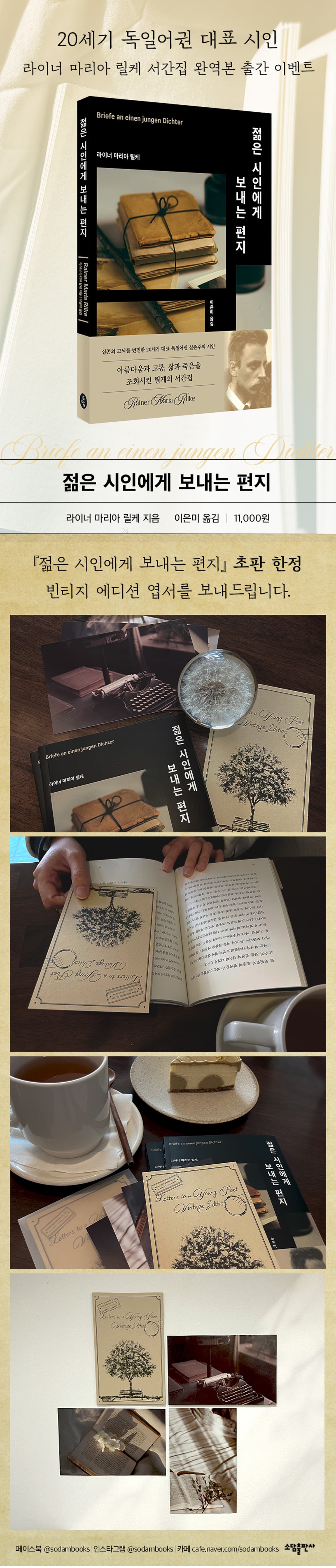 20세기 독일어권 대표 시인! 『젊은 시인에게 보내는 편지』 완역본 출간 기념 이벤트